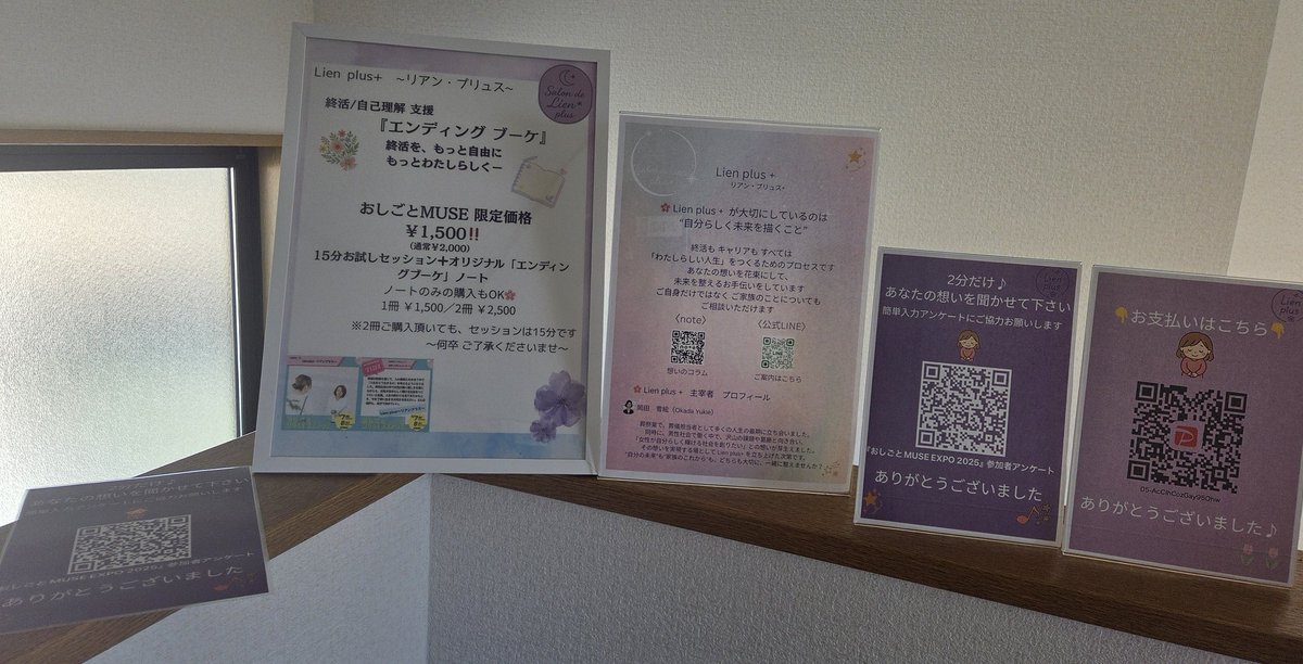 Lien_plus_yukie's tweet photo. イベントで使用するパネルが完成しました😊
着々と準備が進んでおります💐
皆様にお会い出来るのが楽しみです🎶

 #11月7日8日名古屋シバフヒロバ
 #おしごとMUSEEXPO2025
 #女性起業家クリエーション協会
 #WECA
 #Lienplus
 #終活_自己理解支援 https://t.co/AbhzSRJfOc