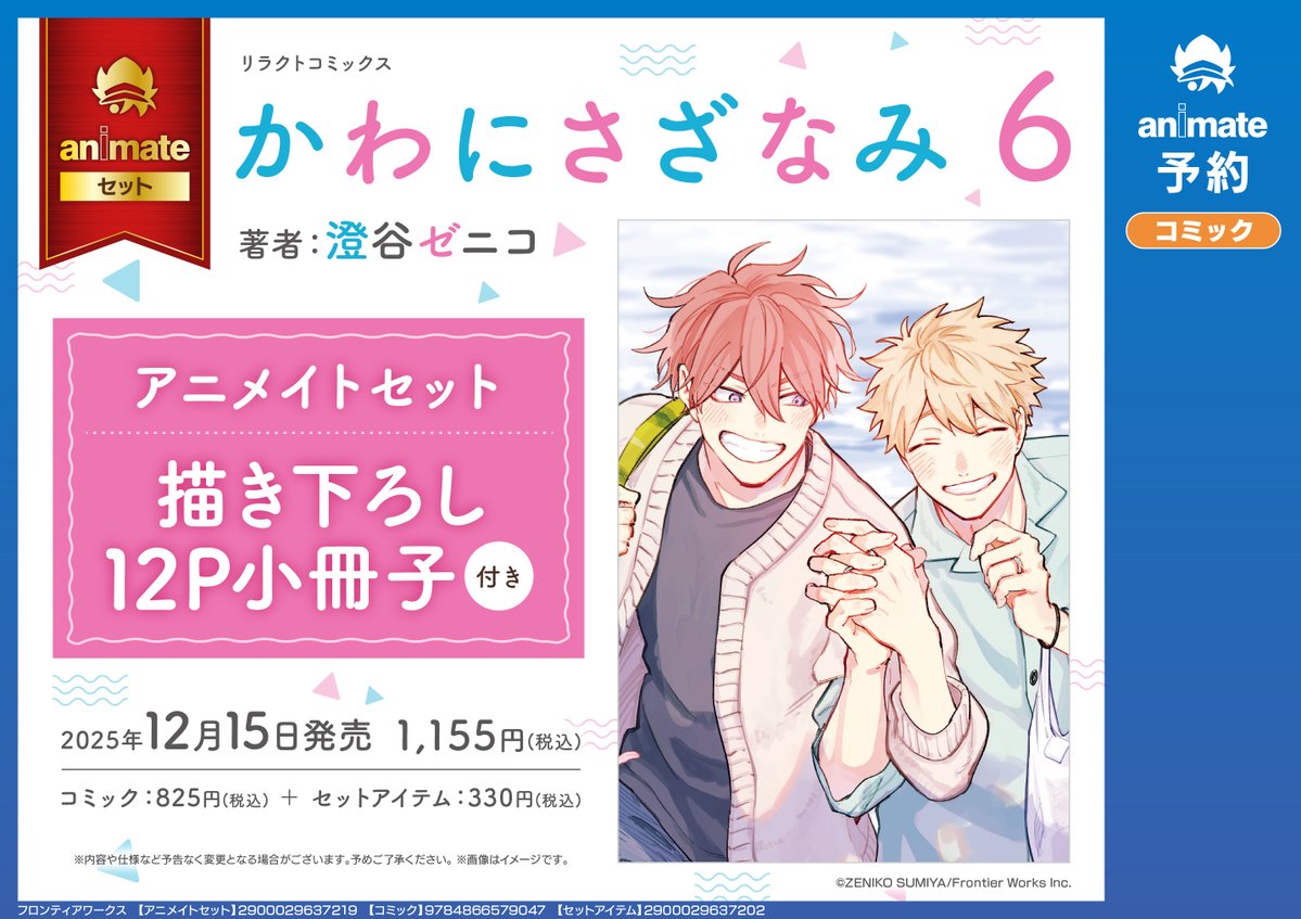 アニメイト福山 on X