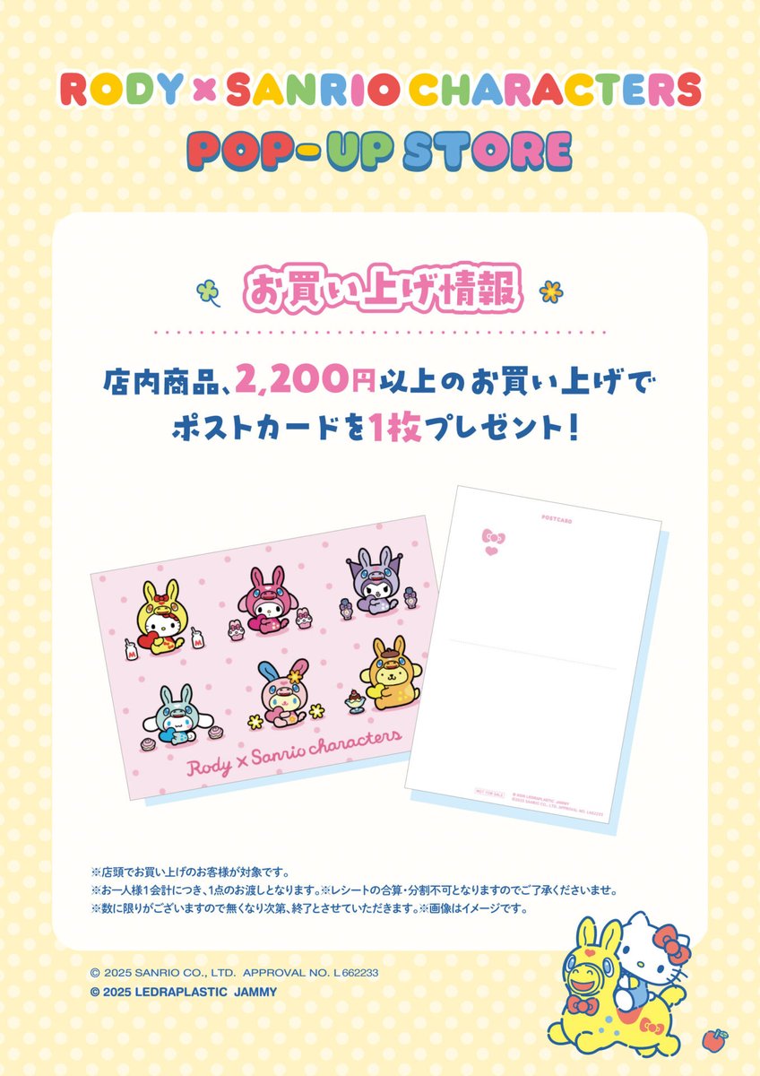 sanrio_oshikatu's tweet photo. ＼⚠️まもなく開催スタート📣🆕／
「RODY×サンリオキャラクターズ POP-UP STORE」明日から大丸梅田店5F 「キャラコレ」にて開催スタート🐴🌈遊びに行ってみてね🙆‍♀️
https://t.co/MxyPx5vB96

#サンリオキャラクターズ #サンリオ  #RODY #ポップアップストア https://t.co/oanij6utgH