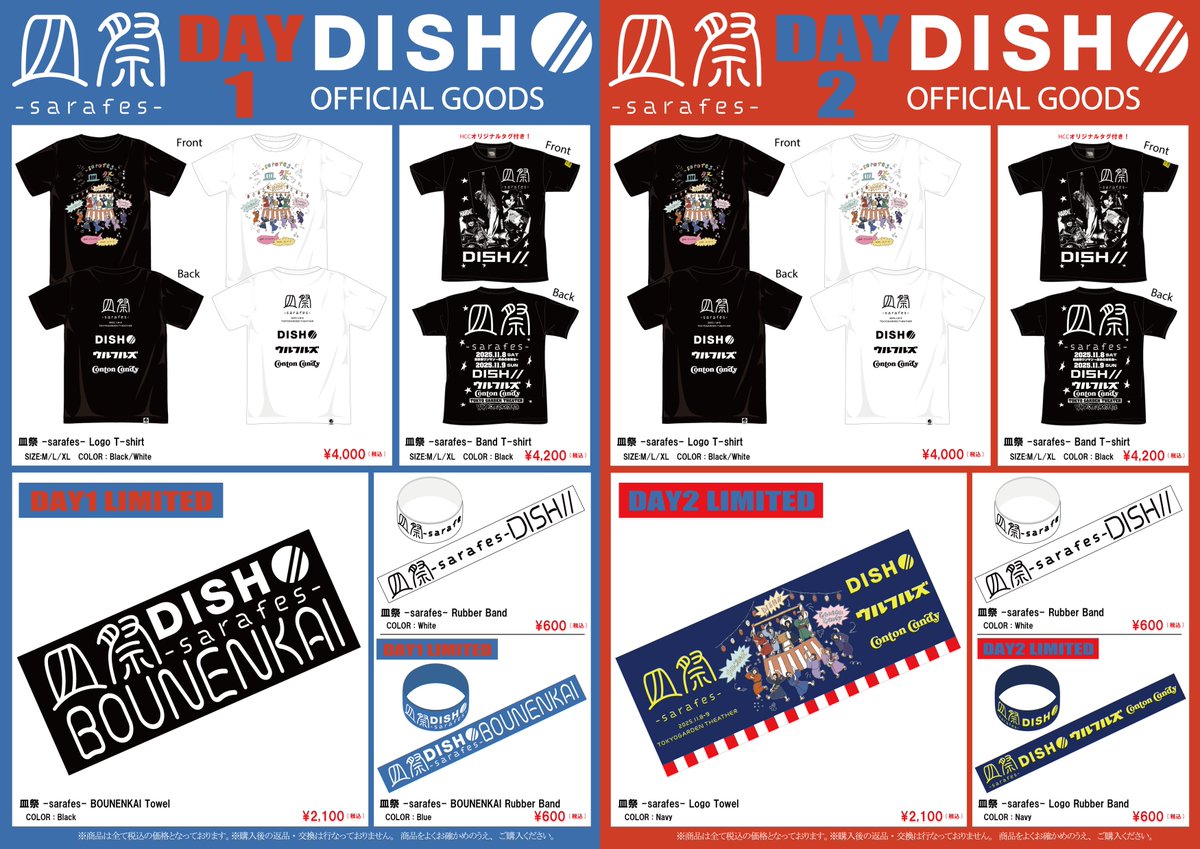 DISH// グッズ DISH// Goods Official on X
