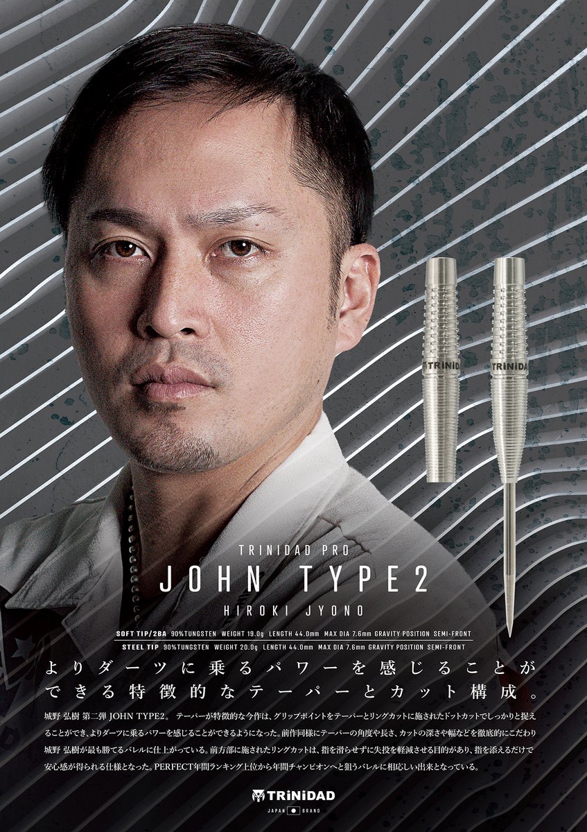 ★新商品情報★

#城野弘樹 選手モデル
<a href="/H_JOHN_TRINIDAD/">城野弘樹</a> 

◤JOHN TYPE2◢

よりダーツに乗るパワーを感じることができる特徴的なテーパーとカット構成。

城野弘樹 第二弾 JOHN TYPE2。