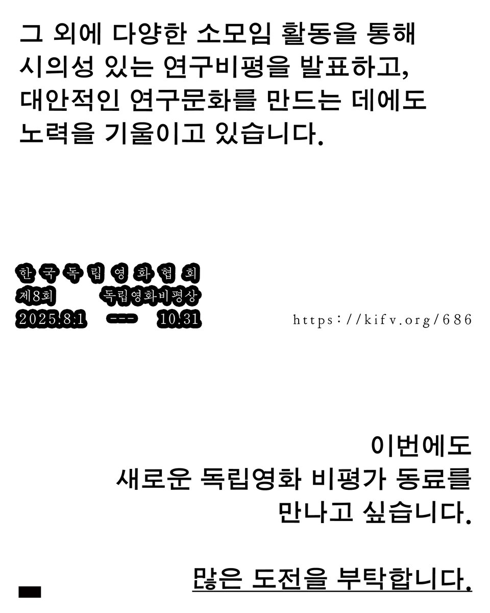 [10/31 마감] 한국독립영화협회 비평분과를 소개합니다.

이번에도 새로운 독립영화 비평가 동료를 만나고 싶습니다.
많은 도전을 부탁합니다.
_
한국독립영화협회 제8회 독립영화비평상
⟡ 공모 안내: kifv.org/686
⟡ 공모 기간: 2025.08.01 ~ 10.31
⟡ 문의: kifv.critique@gmail.com