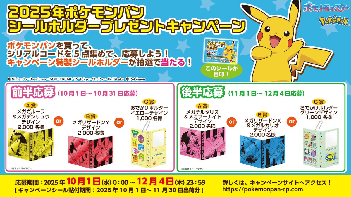 ポケモンパンシール　ハッピーHALLOWEENバラ売り⑥⭐ ポケモンパンシール ハッピーHALLOWEENバラ売り⑥⭐ ポケモンパン
