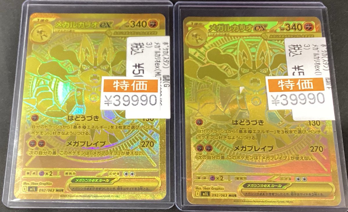 【自引き品】メガルカリオEX MUR メガルカリオex【MUR】{092/063} - カードラッシュ[ポケモン]