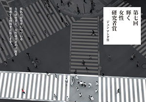 〈プレスリリース〉第7回 #輝く女性研究者賞(ジュン アシダ賞)受賞者の決定と表彰式開催について
jst.go.jp/pr/info/info18…
輝く女性研究者賞(ジュン アシダ賞)1名、輝く女性研究者活躍推進賞(ジュン アシダ賞)1機関などを決定。#サイエンスアゴラ 内で表彰式を開催しました。
#JST  #ダイバーシティ