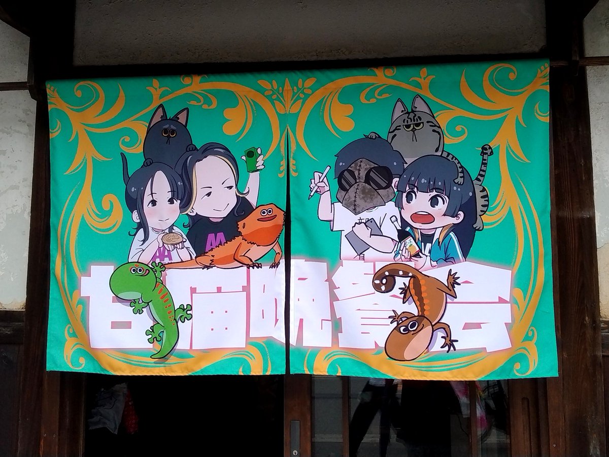 nmo25023's tweet image. 昨日、行ってきました!
お出迎えからもう可愛いかったです😊
甘レプさんのクッキーとたくさんグッズ購入できたしアフバナさん動画の私の最推し【ばじぇお🐸】もいたので捕獲🤏❤
イベントに参加したことで少しでもねこちゃん達へ貢献ができていたらうれしい🐱✨
#甘猫晩餐会 
#CWC