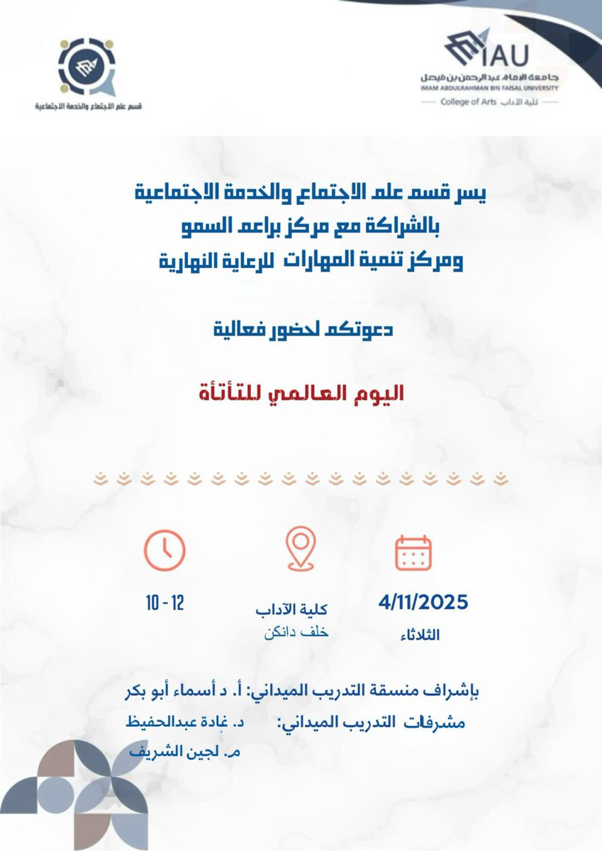 علم الاجتماع والخدمة الاجتماعية tweet media