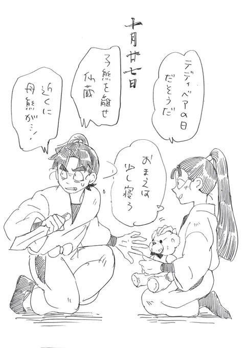 6️⃣いでテディベアの日 