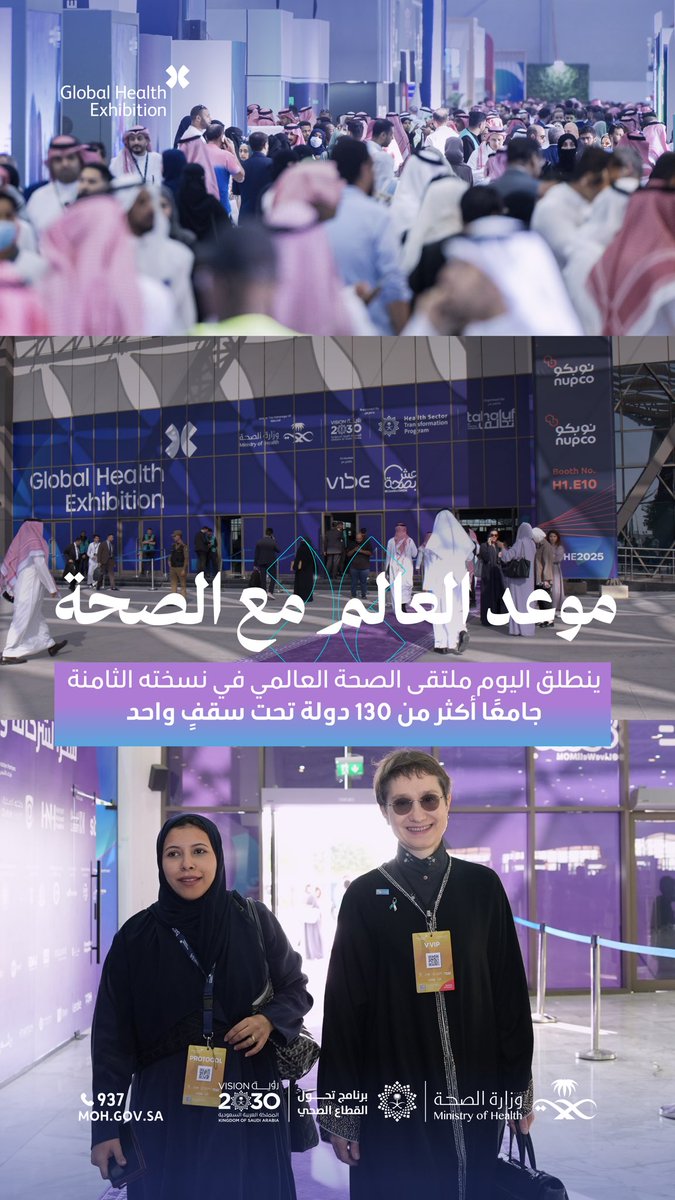 ابتكر.. استكشف .. وألهم العالم من قلب الرياض 🇸🇦

اليوم ينطلق #ملتقى_الصحة_العالمي برؤيةٍ تجمع العقول والخبرات من مختلف العالم.