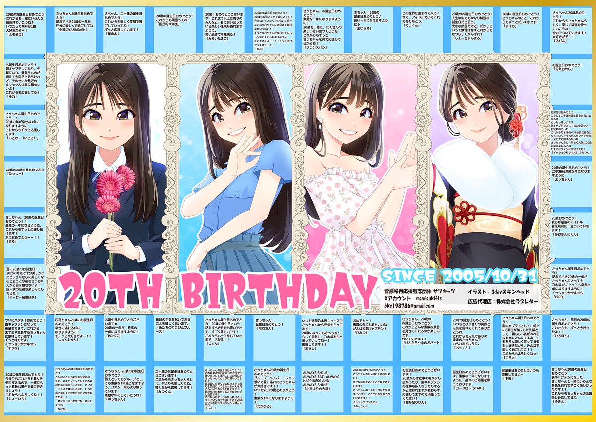 菅原咲月応援有志団体 サツキッツ (@satsukitts) / Posts / X