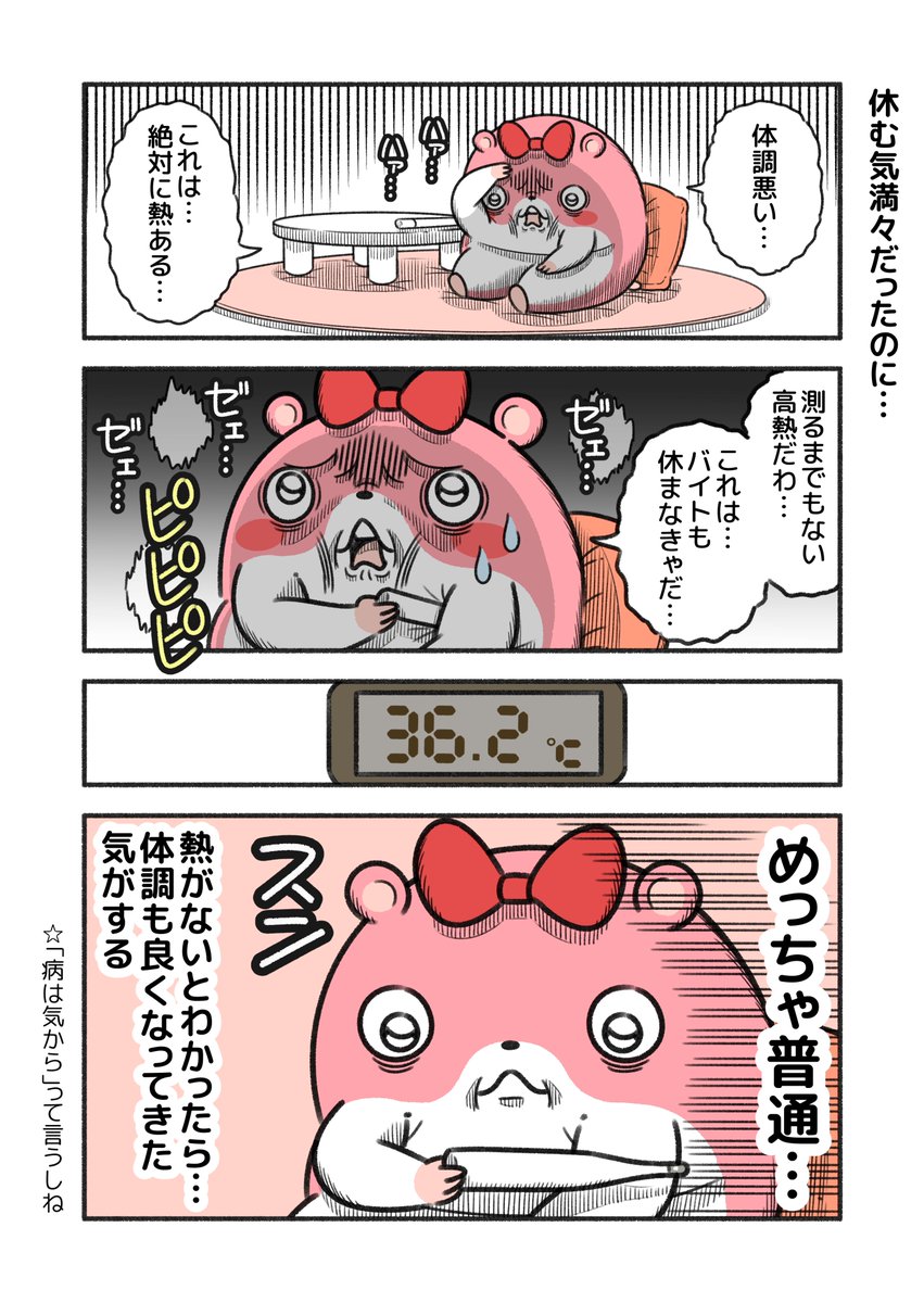 休む気満々だったのに… 