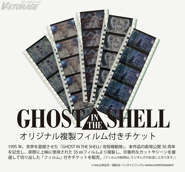 VSTORAGE's tweet image. 「攻殻機動隊」全アニメシリーズを横断する
史上初の大規模展
『#攻殻機動隊展 Ghost and the Shell』
入場チケット10月28日販売開始📢

3種類の特典付き入場チケット
＆開幕初日から3日間限定発売特別先行チケット発売！
電脳VISION体験チケットも発売！
v-storage.jp/anime/koukaku/…
#ghostintheshell