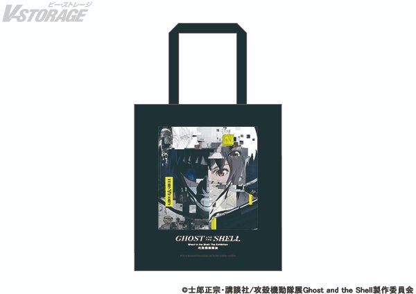 VSTORAGE's tweet image. 「攻殻機動隊」全アニメシリーズを横断する
史上初の大規模展
『#攻殻機動隊展 Ghost and the Shell』
入場チケット10月28日販売開始📢

3種類の特典付き入場チケット
＆開幕初日から3日間限定発売特別先行チケット発売！
電脳VISION体験チケットも発売！
v-storage.jp/anime/koukaku/…
#ghostintheshell