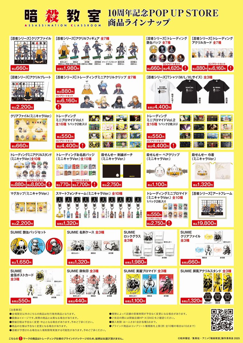 予告／ 「アニメ『暗殺教室』10周年記念POP UP STORE in ロフト