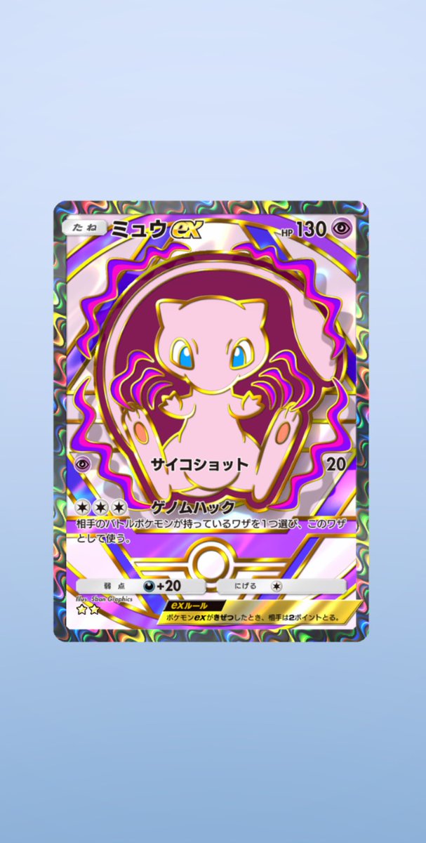 CodeREX520's tweet image. ゲットしてわかったけど
ミュウのデザイン良くね？
普通にすげぇ

#ポケポケ
#フォロバ100 
#フォロバ100絶対 
#フォローした人全員フォロバする
 #いいねした人全員フォロー
 #いいねした人フォローする