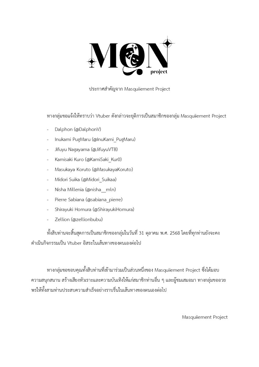 ประกาศสำคัญจากทาง Masquiiement Project