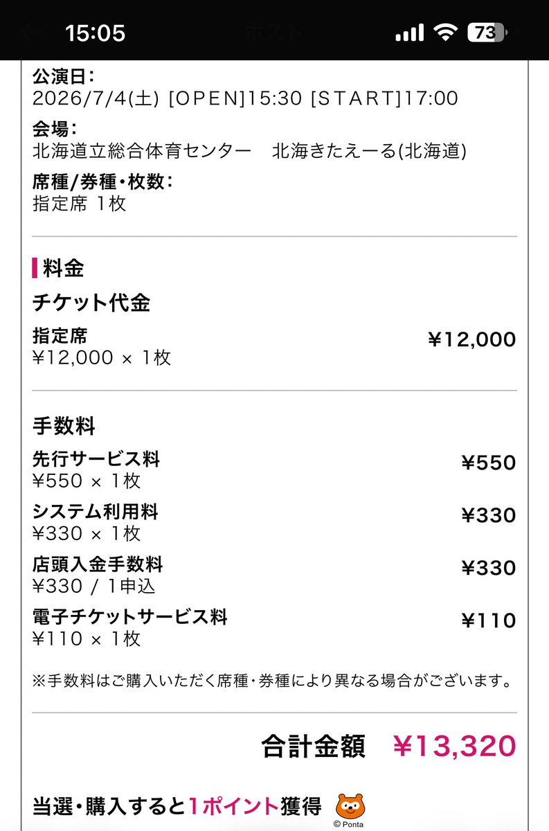 毎回思うけど手数料高すぎ。
店頭入金しか選択できなかったのと、電子チケットでもさらにお金かかるのが意味不明

ドリカムのライブ申し込みました😊