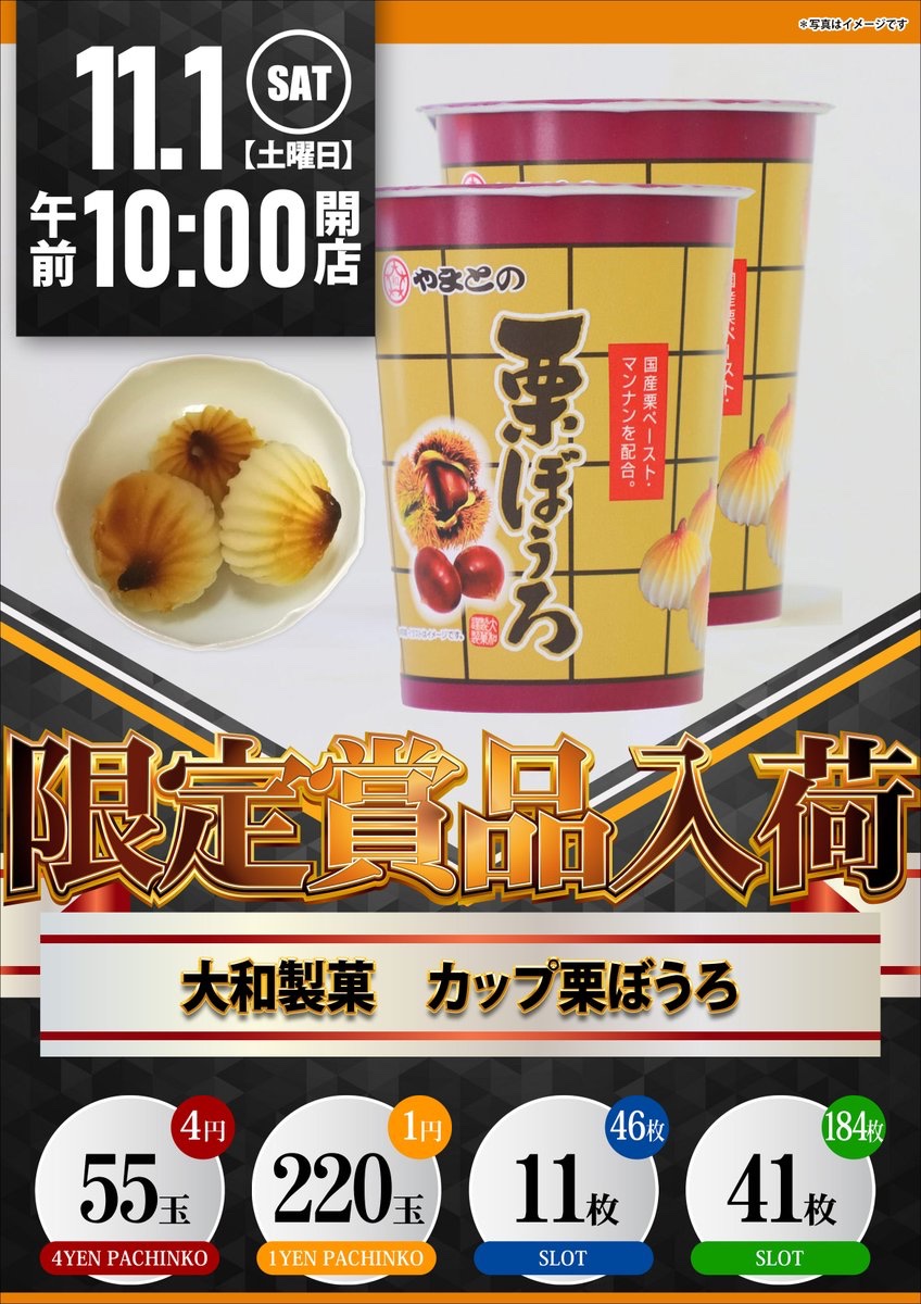おはようございます😁

想いをひとつ！！！に👆
整理券配布09：30～
10：00 開店😆

じゅりあさん来店（予定）<a href="/Julia99_35/">じゅりあ😈🔫</a>

限定賞品『カップ栗ぼうろ』入荷

皆様のご来店お待ちしております😉

＃コスモ東大阪
＃犬の日
＃パチンコ
＃スロット
#じゅりあさん
#来店