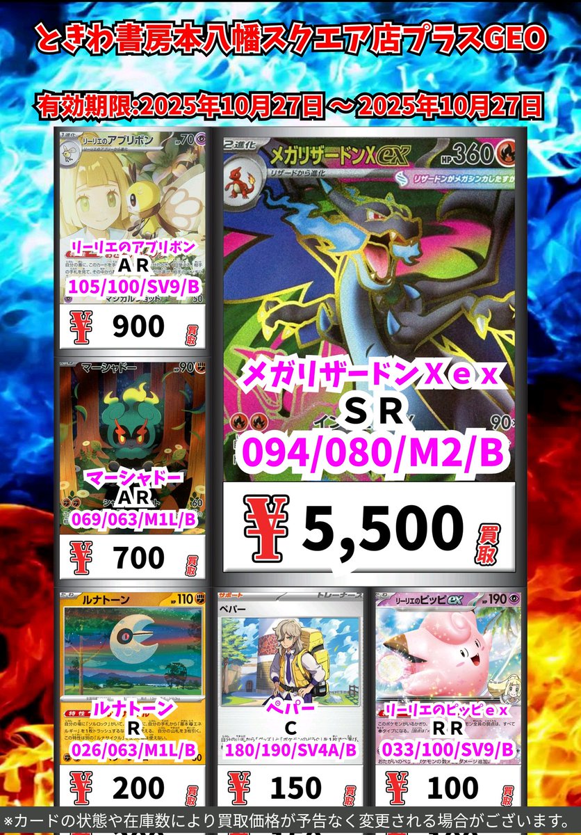 ときわ書房本八幡スクエア店 on X