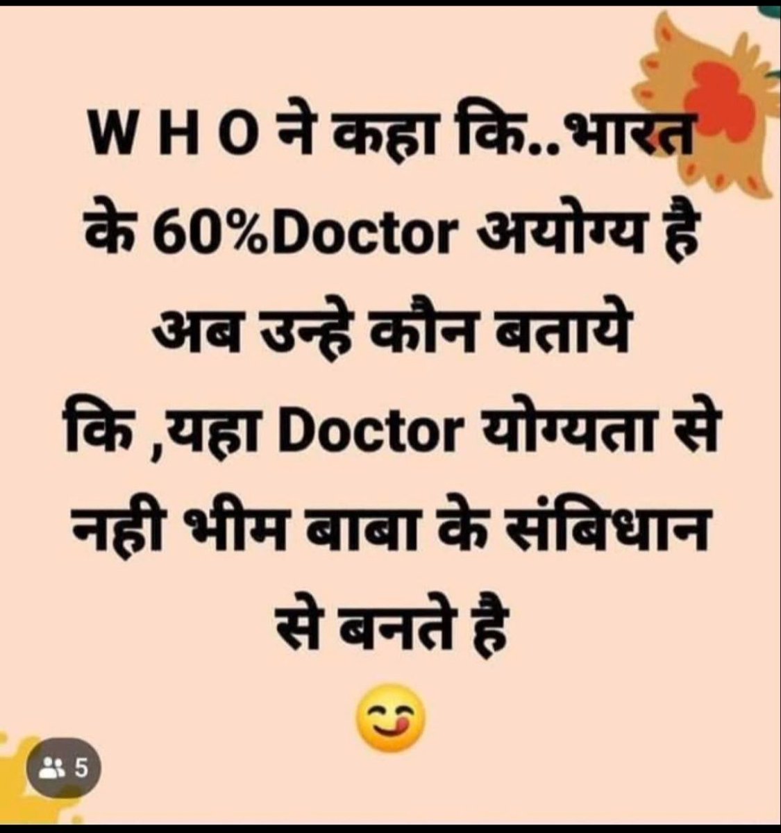पंडित रुद्र देव पाण्डेय (@rudradevpandey) on Twitter photo अब  WHO को कौन समझाए कि भारत में डाक्टर आरक्षण से बनते हैं न कि योग्यता से बनते हैं अब  WHO को कौन समझाए कि भारत में डाक्टर आरक्षण से बनते हैं न कि योग्यता से बनते हैं