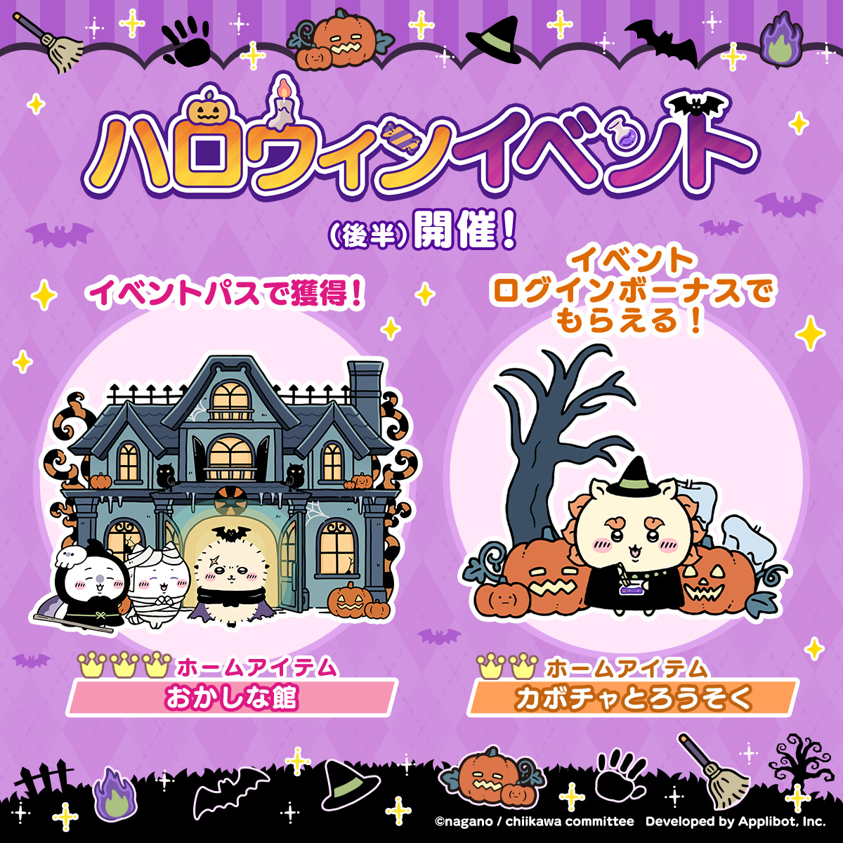 🦇「ハロウィンイベント(後半)」開催🦇 イベントパスを進めると