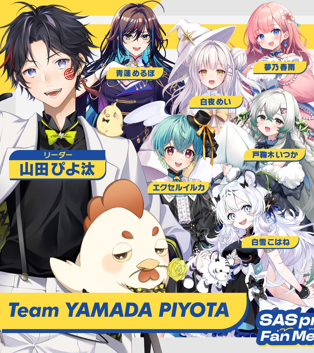 SAS_Vliver's tweet image. 【 SAS pro 1st Fan Meeting 出演者発表⚡️ 】

2026年1月17日(土)に開催される「SAS pro 1st Fan Meeting」の出演者は画像をチェック✨

当日は企画やライブ、グッズ販売など盛りだくさん！

チケット発売についても近日中にご案内いたしますので、是非チェックしてください✨

#SASイベ