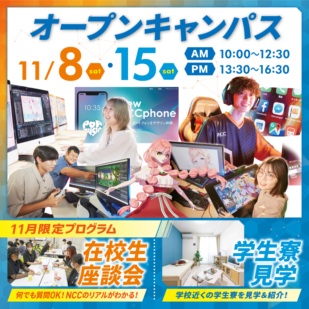 ncc 新潟コンピュータ専門学校 (@ncc_info) / Posts / X