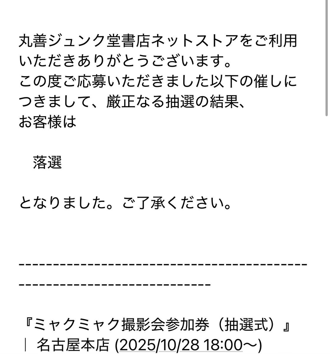 やっぱり会えない運命なのね🥲