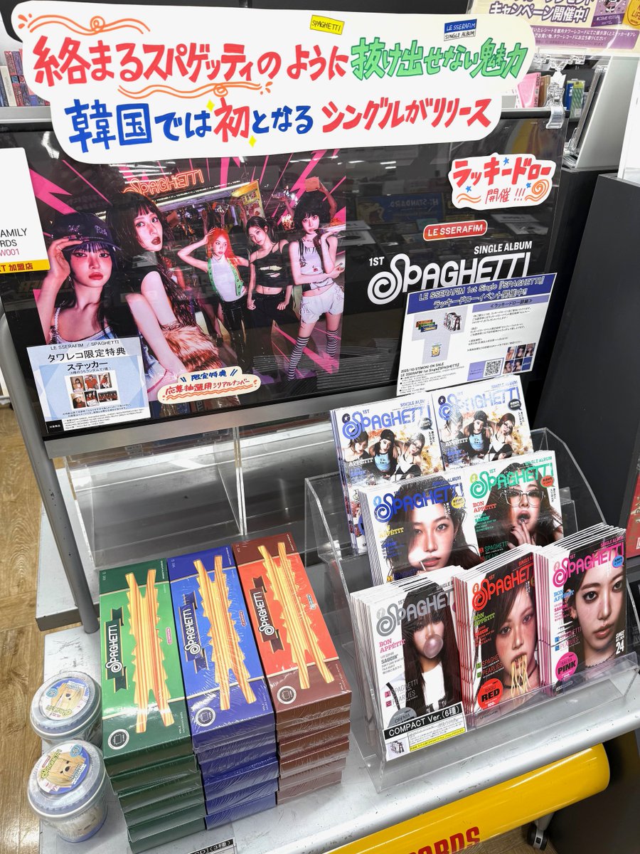 LE SSERAFIM SPAGHETTI タワレコ ラキドロ コンプ SPAGHETTI(COMPACT