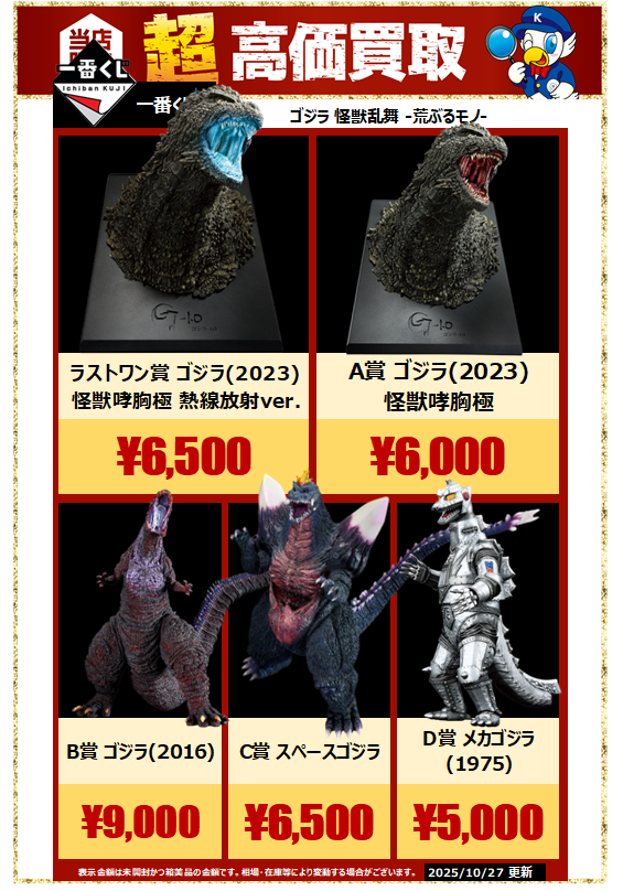 ゴジラ 一番くじ B賞 ゴジラ(2016) C賞 スペースゴジラ セット 新品】一番
