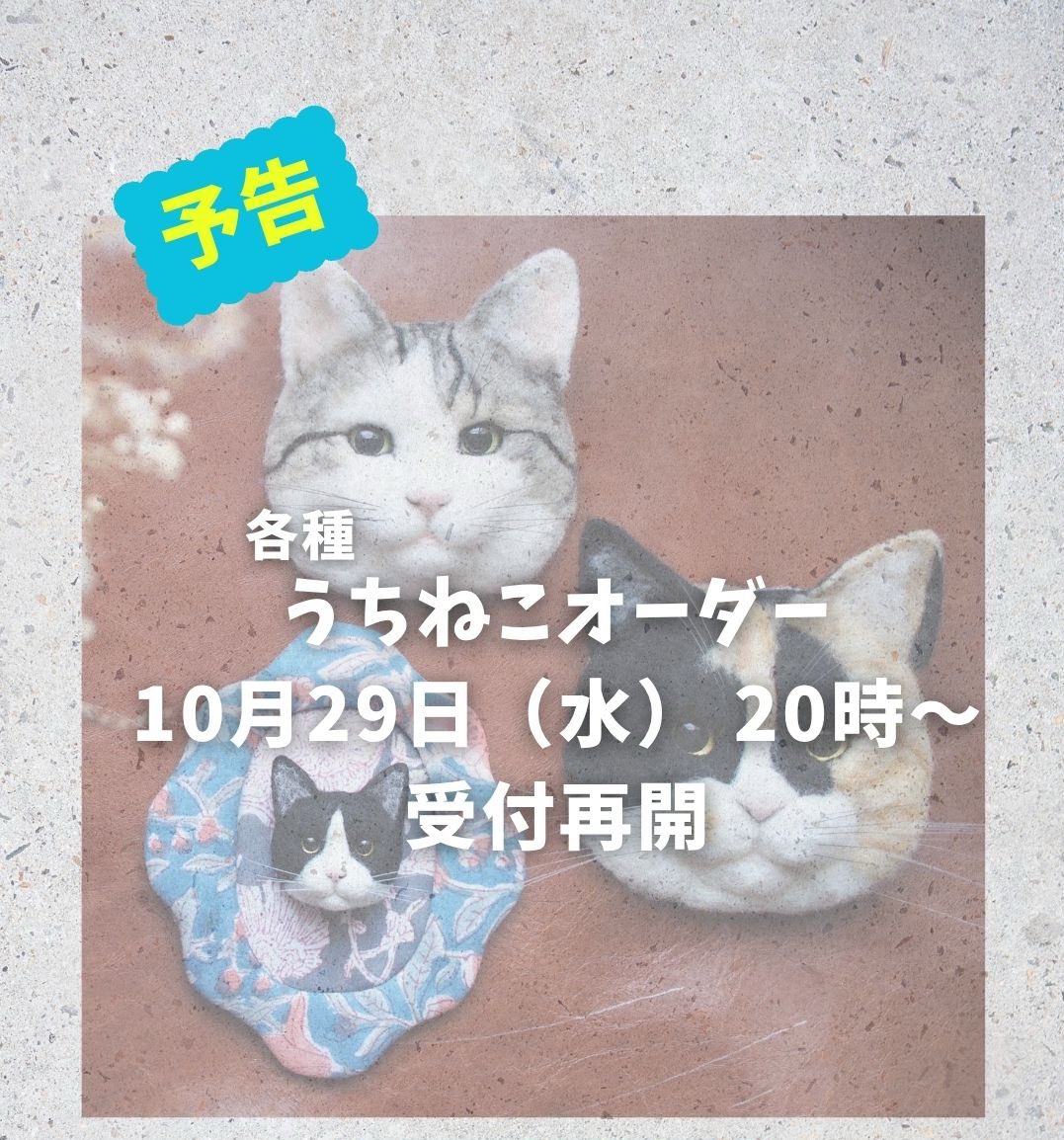 10月29日（水）20時より
年内最後のオーダー受付再開します！

今回は受付できる数が少ないため
まずオーダー枠（600円送料分）をご購入いただくことで
オーダー権確保とさせていただきます。

ご不明な点がございましたらなんでもお問い合わせください☺︎

kushuplus.stores.jp/items/68fe26e4…
