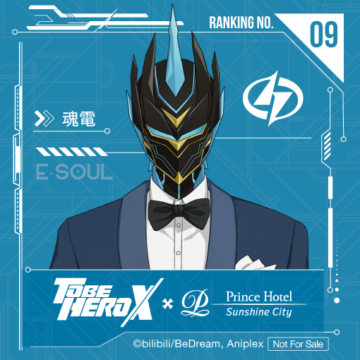 TO BE HERO X × サンシャインシティプリンスホテル スペシャルコラボ