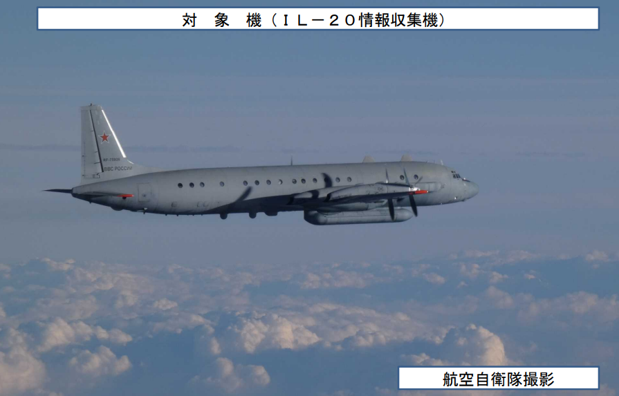 令和7年10月25日(土) ロシアの情報収集機（IL‐20）が、日本海上空を飛行したことを確認し、#航空自衛隊 の北部航空方面隊等の戦闘機を #緊急発進 させ対応しました。#JASDF #ｽｸﾗﾝﾌﾞﾙ
