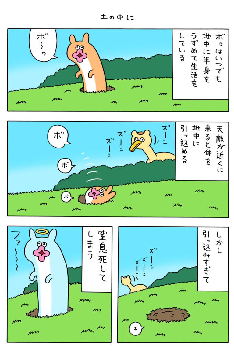 【10/27の特集】

【漫画】絶滅した動物ボゥのすべて(作:キューライス)
続きはこちら→https://t.co/yauwqgzCJS

絶滅した動物「ボゥ」の生態をご紹介します 