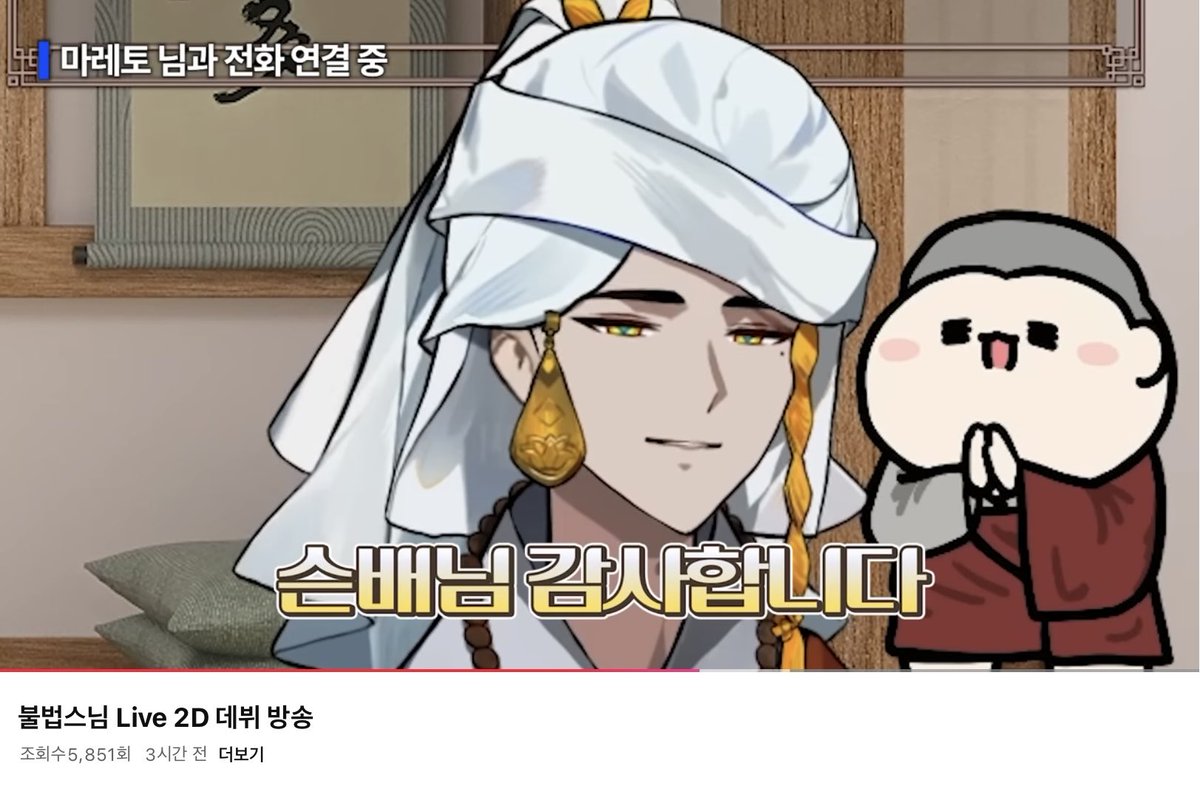 dongdong_mato's tweet photo. 불법스님 유튜브 보다가 사서님 등장
📚와 스님이 진짜 버튜버가 되셨네?
🙏슨배님 감사합니다
🙏후배가 머리 박겠습니다 https://t.co/8Psj8Feu5Y
