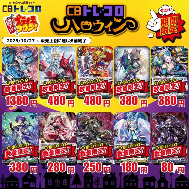 カードボックス通販/買取 ヴァンガード【CBトレコロ】 on X