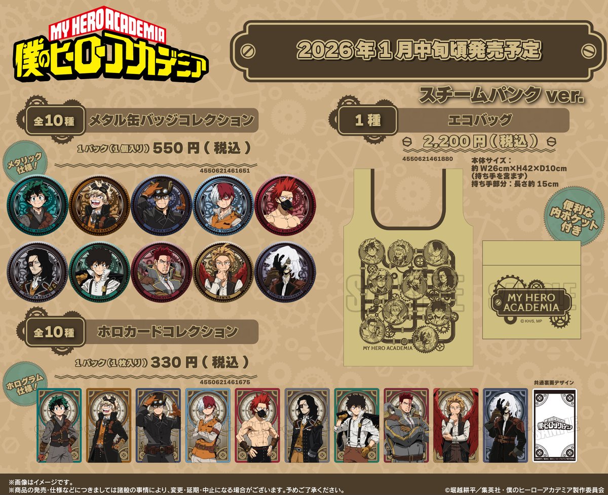 僕のヒーローアカデミア』 ＼ JF2023・AJ2023にて公開された「スチーム