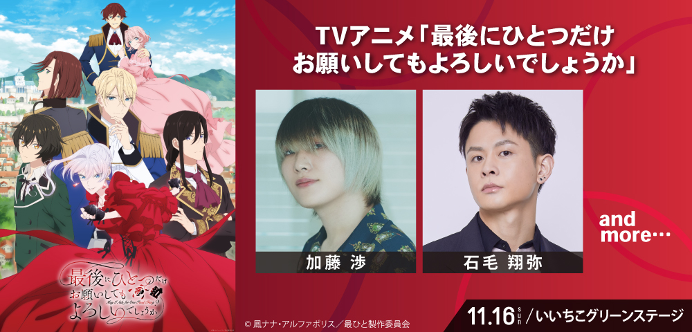 #KPF2025info
アパマンショップ KPF2025 
supported by いいちこ 

いいちこグリーンステージイベント
【ブロック５】の対象ステージ決定に伴い
「座席確保券抽選」２次募集受付開始！

《一般申込》※対象：全てのお客様
【座席確保券 受付期間】
10月27日(月)12:00 ～11月3日(月･祝)23:59