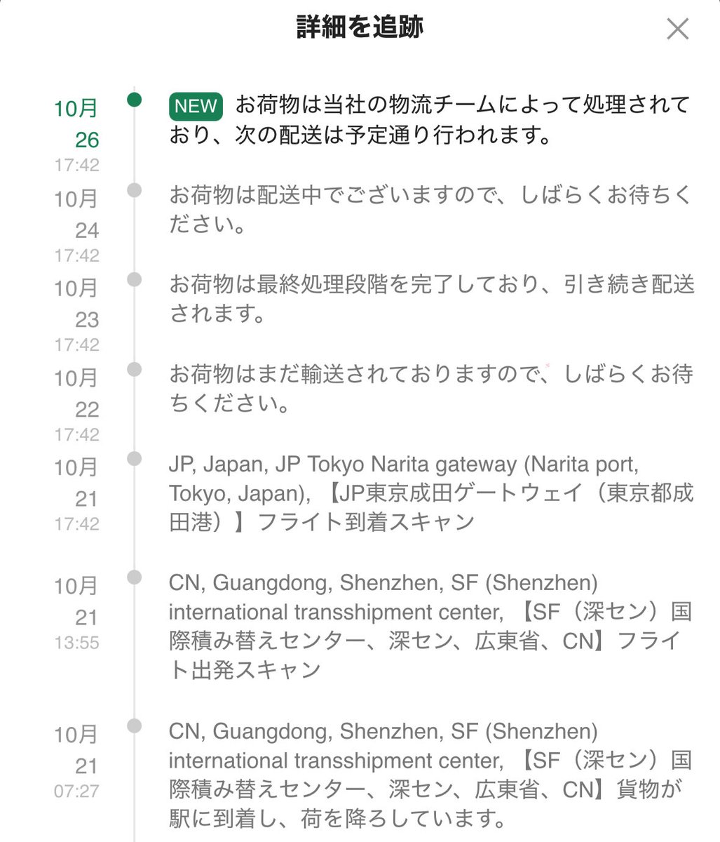 awake_1ove's tweet photo. SHEINのSF express 10月19日に注文したのにまだ届かないт т
配達予定日の24日超えてるし今日必要なものもあったのに🥹
29日までに必要なものはその日までに届かないと困るものなのでどうか届いてほしい😖

#SFexpress  #SHEIN  #shein購入品 https://t.co/SqZQGZcycn