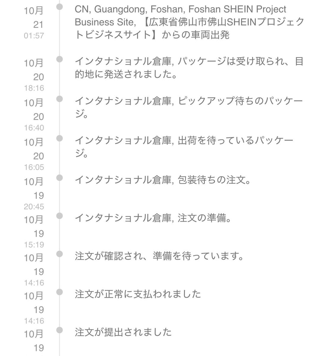awake_1ove's tweet photo. SHEINのSF express 10月19日に注文したのにまだ届かないт т
配達予定日の24日超えてるし今日必要なものもあったのに🥹
29日までに必要なものはその日までに届かないと困るものなのでどうか届いてほしい😖

#SFexpress  #SHEIN  #shein購入品 https://t.co/SqZQGZcycn