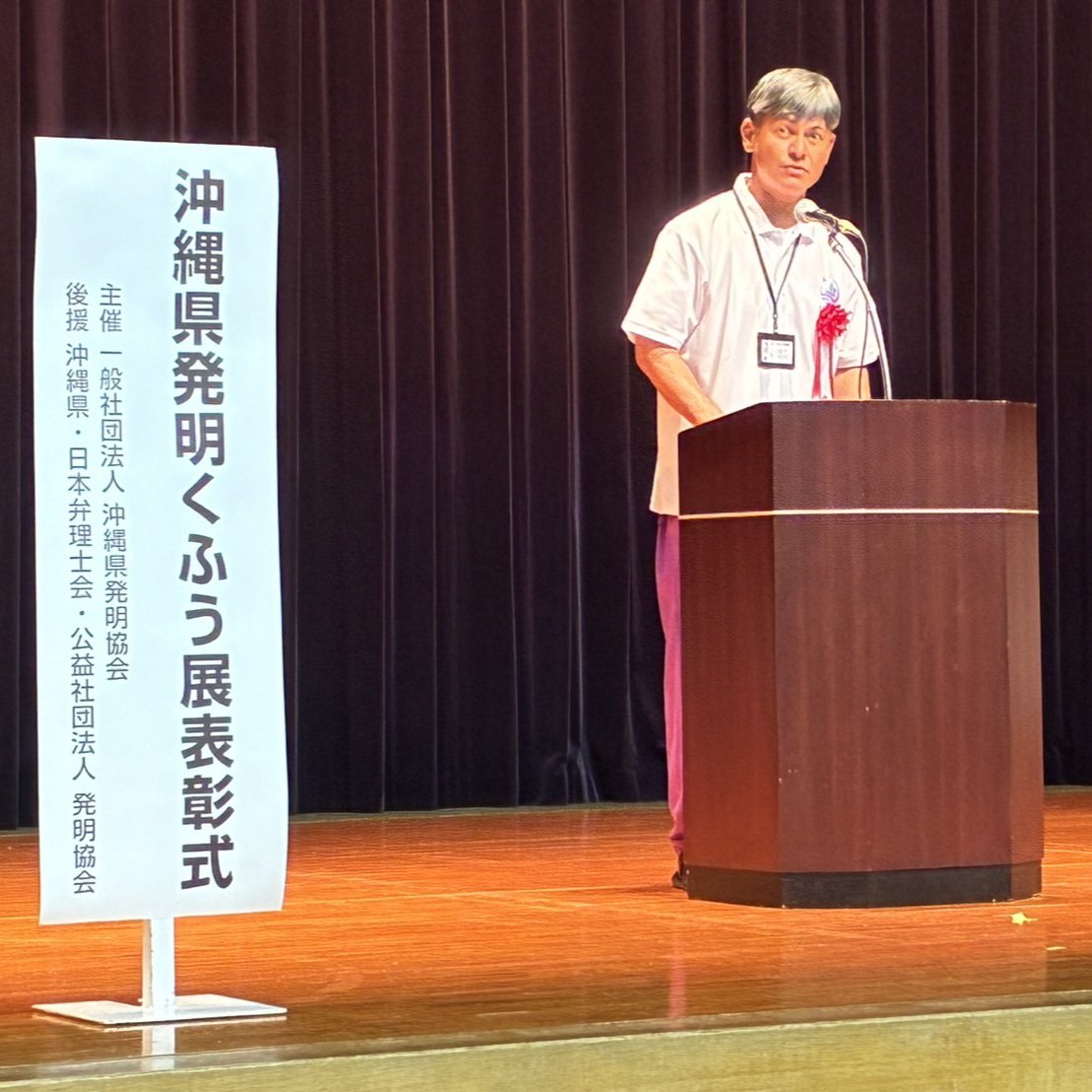 iokinawacom's tweet photo. 第49回沖縄の産業まつりの来場者が28万人を越え👀‼

最終日に、表彰式がありました☺️沖縄県発明協会会長賞を受賞しました。

関係者の方々に心から、感謝申し上げます☺️引き続き、精進して参ります☺️✨

#第49回沖縄の産業まつり #第54回発明くふう展 #UMUI #パレットリンク沖縄 #NFTDrive #Symbol https://t.co/4rhc7Gcyio