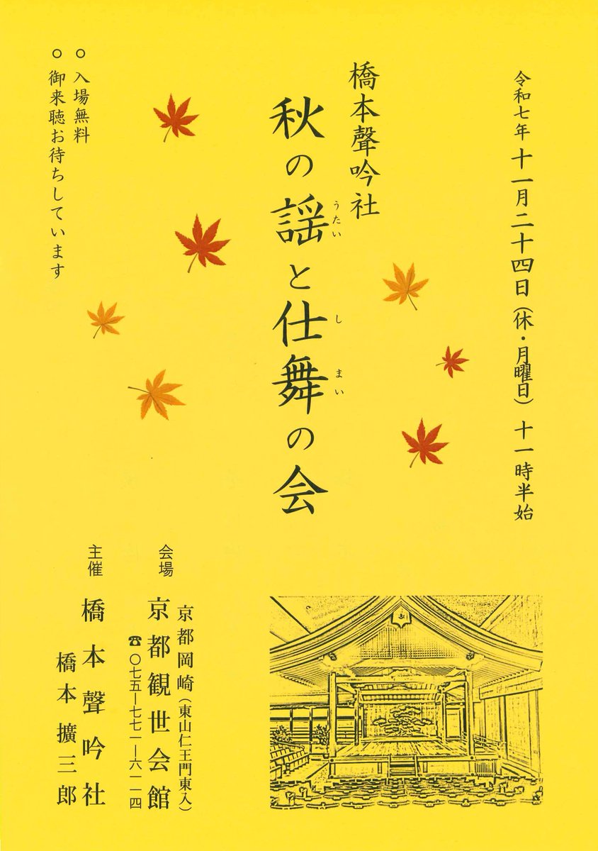 静岳　能面 公式】京都観世会館（能楽堂） on X