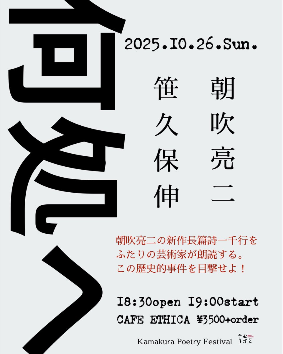 ryojiasabuki's tweet photo. 昨日のカフェエチカでの朗読会は雨もよいのなか、盛況で嬉しかった。遠路はるばる来ていただいた人もいて感激でした。笹久保伸さんの初めてという詩の朗読が素晴らしく、私も刺激を受けて興奮した。良い夜でした。 https://t.co/8vQfEVoaKP
