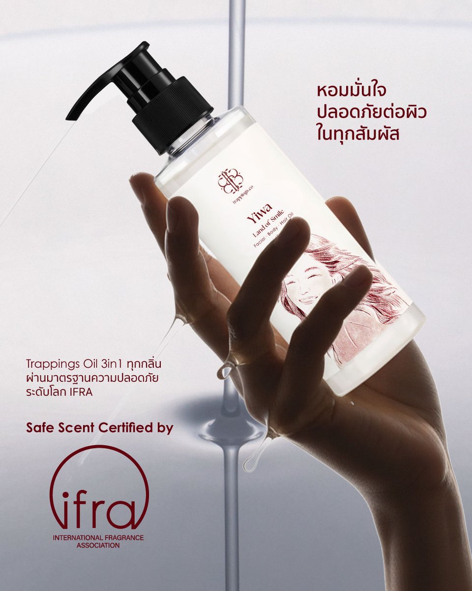 เพราะ “ความหอม” ไม่ควรมาพร้อมความเสี่ยง

Trappings Oil 3in1 ✨
หอมมั่นใจ ปลอดภัยต่อผิวในทุกสัมผัส

ทุกกลิ่นผ่านการรับรองจาก
IFRA (International Fragrance Association)
มาตรฐานความปลอดภัยระดับโลก
ที่การันตีว่า “หอมได้...โดยไม่ทําร้ายผิว” 🤍

กลิ่นหอมซิกเนเจอร์ที่ทัง หรู นุ่มนวล