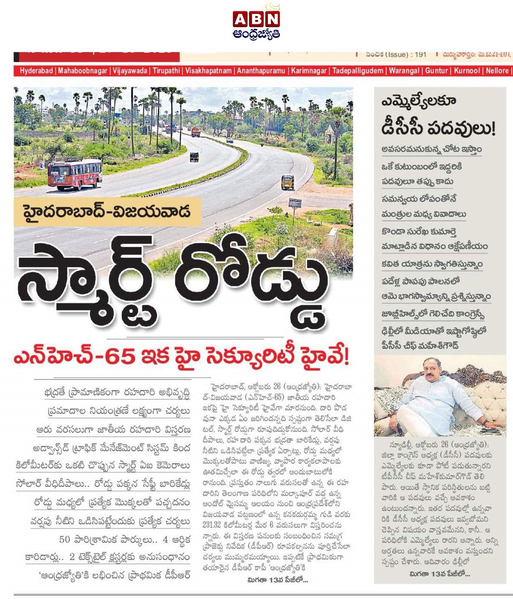 abhinavaduri9's tweet image. #Hyderabad–#Vijayawada set to become India’s next High-Security #SmartHighway
🔹 6-lane expansion over 231 km (Hyd–Vwd)
🔹 Every km to get AI-powered CCTV & solar streetlights
🔹 Real-time monitoring to reduce accidents & improve safety
👉 Work likely to begin by April–May 2026.
