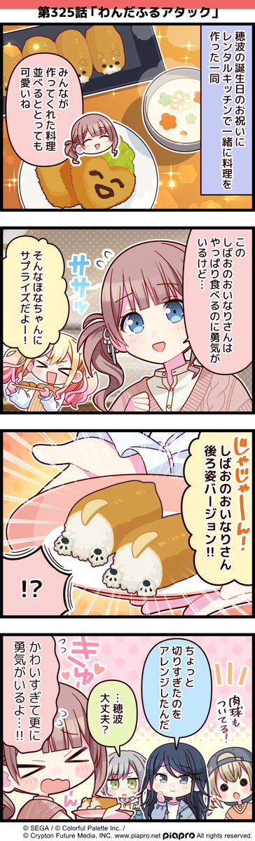 pj_sekai's tweet image. 「プロジェクトセカイ」の日常を描いた
4コママンガを公開✨
第325話「わんだふるアタック」🐶
#プロセカ #セカイの4コマ #望月穂波誕生祭2025