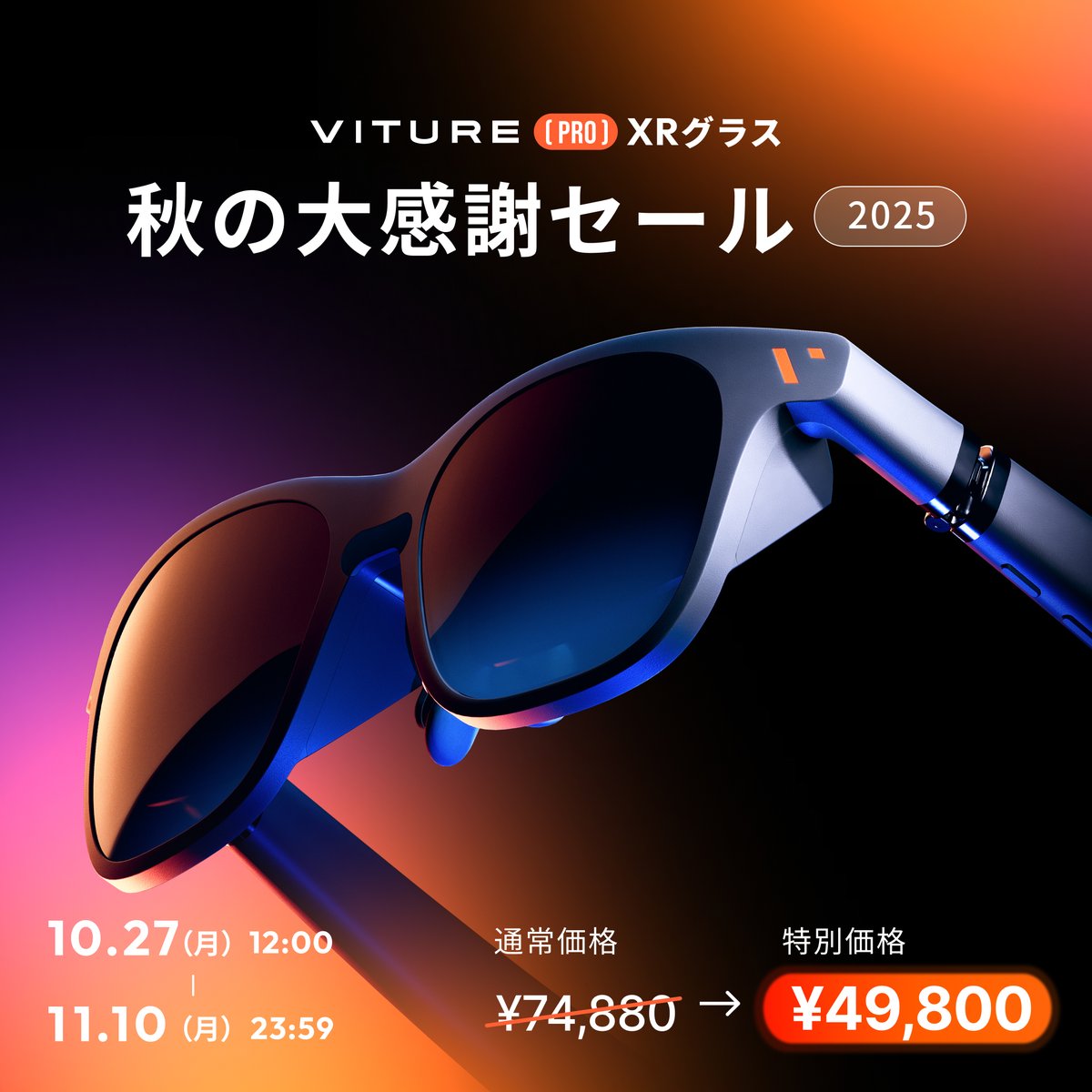 VITURE Pro XR グラス VITURE Proなど新製品にGACKTコラボモデルが登場！ |