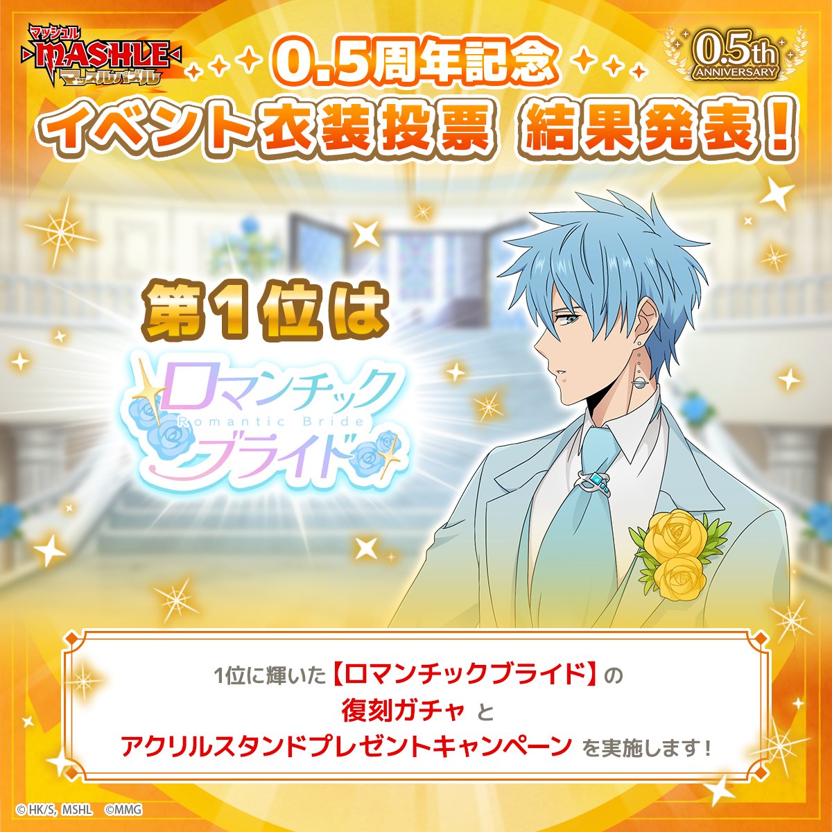 ／
＃マシュパズ 0.5周年記念 🎉
イベント衣装投票結果発表
＼

✨️第1位に輝いたのは【ロマンチックブライド】✨️

投票いただきました皆様ありがとうございました💪
0.5周年記念イベント期間中に【ロマンチックブライド】の復刻ガチャとプレゼントキャンペーンを実施いたします！
お楽しみに✨️