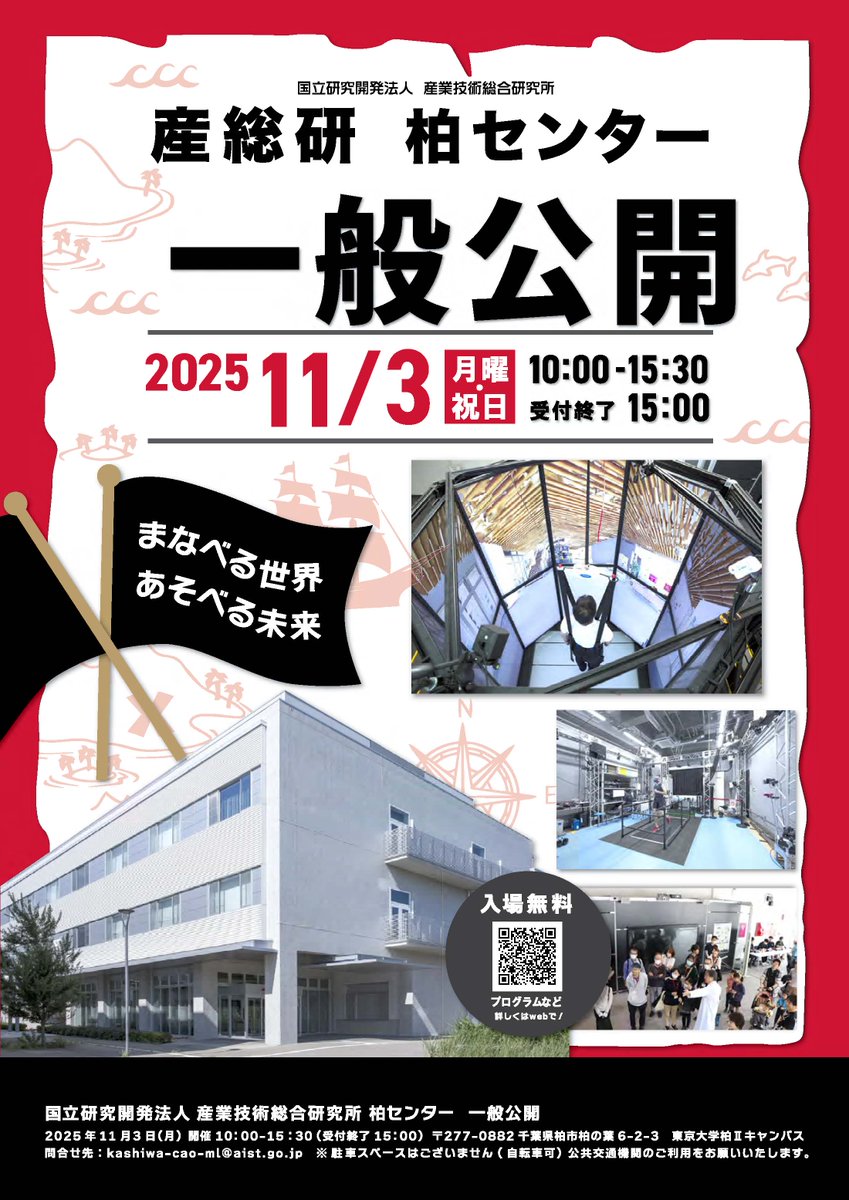 ／
📢３連休は！
#産総研一般公開2025 に行こう！
＼

全国で開催している #産総研一般公開2025。
今週末は、九州センター&amp;柏センターで開催します！

11/1（土）九州センター（佐賀県鳥栖市）
aist.go.jp/kyushu/ja/even…
11/3（月祝）柏センター（千葉県柏市）
aist.go.jp/kashiwa/ja/ipp…