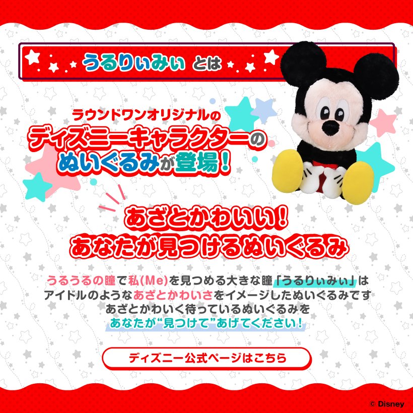ディズニー ラインストーンマスコット ラウンドワン限定 ディズニー ラインストーンマスコット ラウンドワン限定 ✨️プライズ